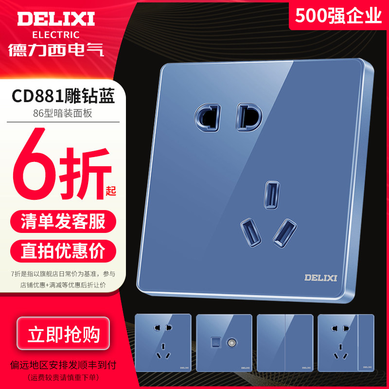 Delixi glass plate 86 type drilled blue three-five-hole TV computer electrical socket one or two open double cut switch
