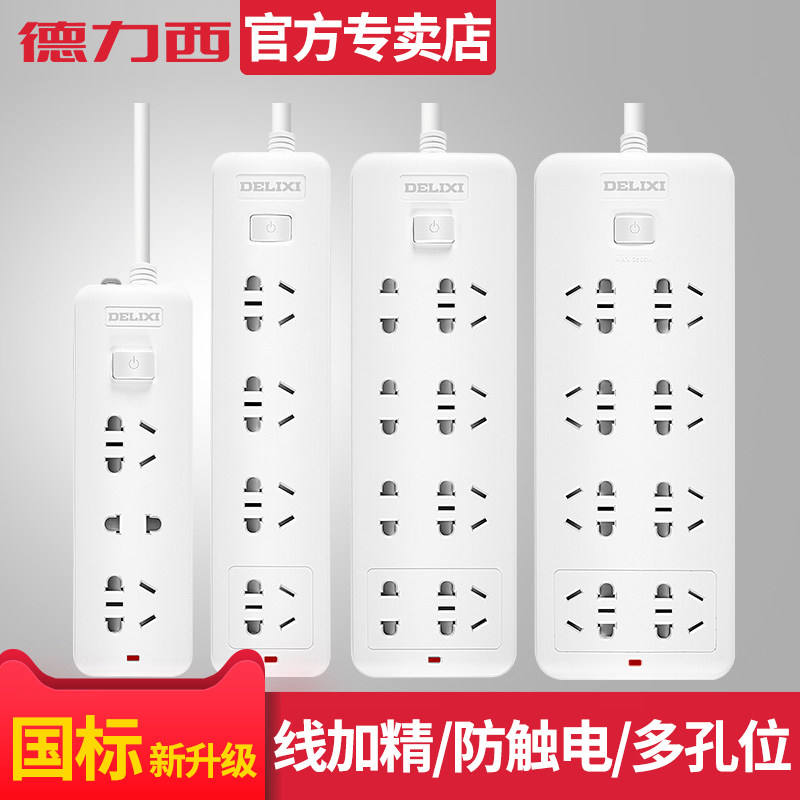 Delixi socket panel porous household wiring tow line plug-in multi-purpose power supply long strip line plug-in board