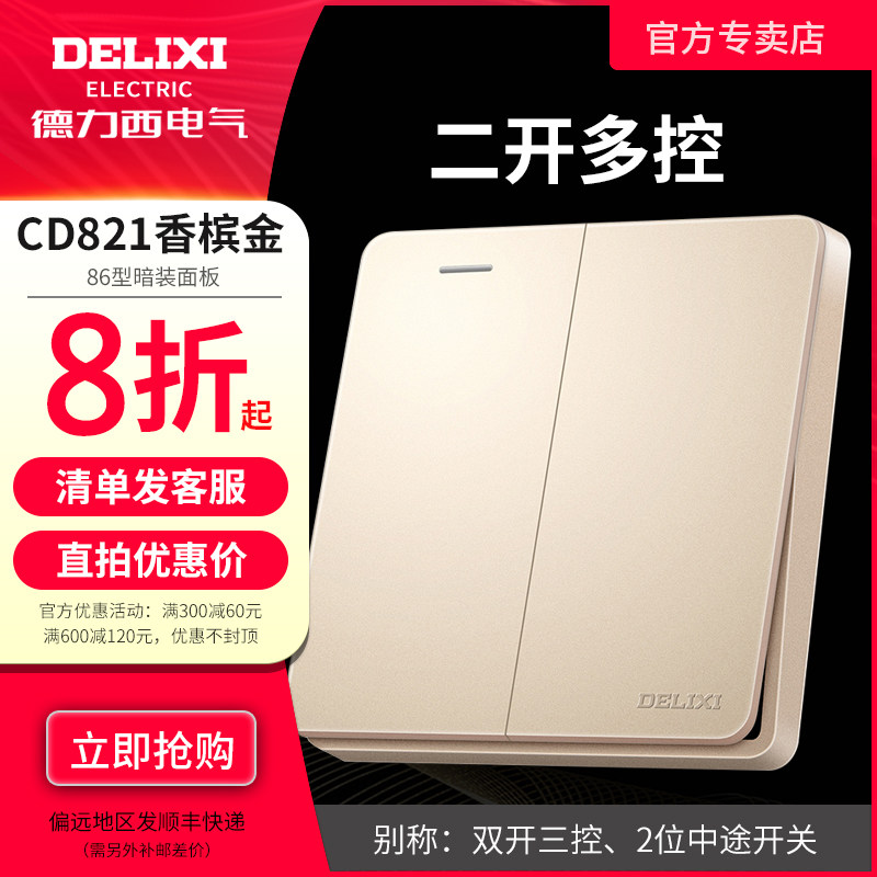 De Force West Official Flagship 86 Champagne Golden 2 Kaidiced Multi-control Midway Switch 2 open Three-control switch socket