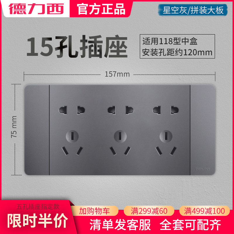 Delisi's official flagship 118-star three-tone 5-hole jump 15-hole 9-hole wall switch socket board