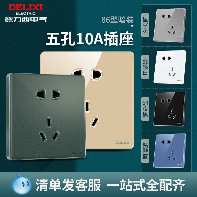 Delixi switch socket 5 holes 235 holes power supply appliance starry gray blue frosted tempered glass panel