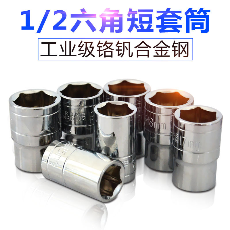 1 2 sleeve head chrome vanadium steel electric sleeve wrench single 8-32 hexagonal set bucket head pneumatic wrench 6 angle sleeve sub