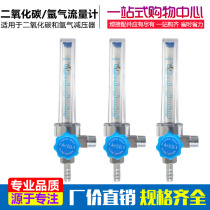 Argon gas meter accessories carbon dioxide meter argon gas meter Ar flowmeter CO2 flow tube floating bead pressure reducer