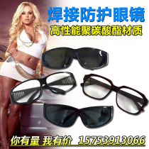 Electric welding glasses eye protection sunglasses welder cutting and polishing argon arc welding machine anti special protection strong light ultraviolet light