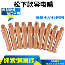 Chrome zirconium copper conductive Nozzle nozzle national standard fine car two warranty welding gun accessories 0 8 1 0 1 2 1 6 wire feeding nozzle