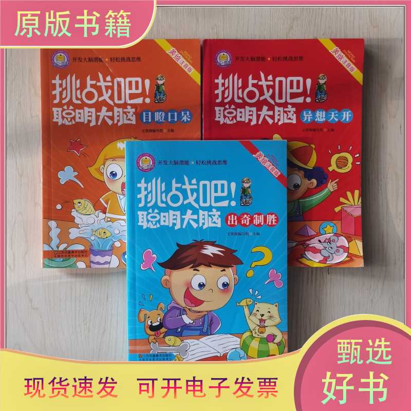 【3 Books Sold as a Set】Challenge Your Smart Brain (Beautifully Illustrated and Annotated Edition): Whimsical and Mind-Blowing: Whimsical and Mind-Blowing 【3 Books Sold as a Set】Challenge Your Smart Brain (Beautifully Illustrated and Annotated Edition): Whimsical and Mind-Blowing: Whimsical and Mind-Blowing
