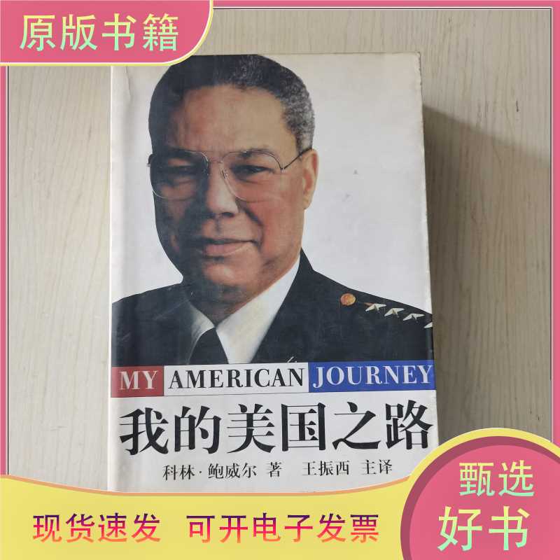 My American Journey (1996, 1St Edition, 1St Printing)