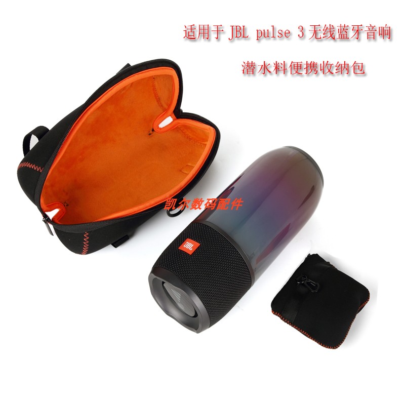 JBL pulse 3 protective sleeve Bluetooth speaker portable storage bag pulsating 3 generation private bag pulse protection bag