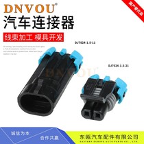 DJ7024-1 5-21 Waterproof sensor plug Wire harness sheath 2P suitable for Volkswagen connector quick connector