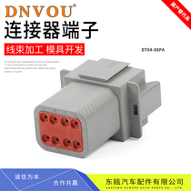DT04-08PA Dechi car waterproof connector connector connector male end plug sheath DT04-08PA-C015