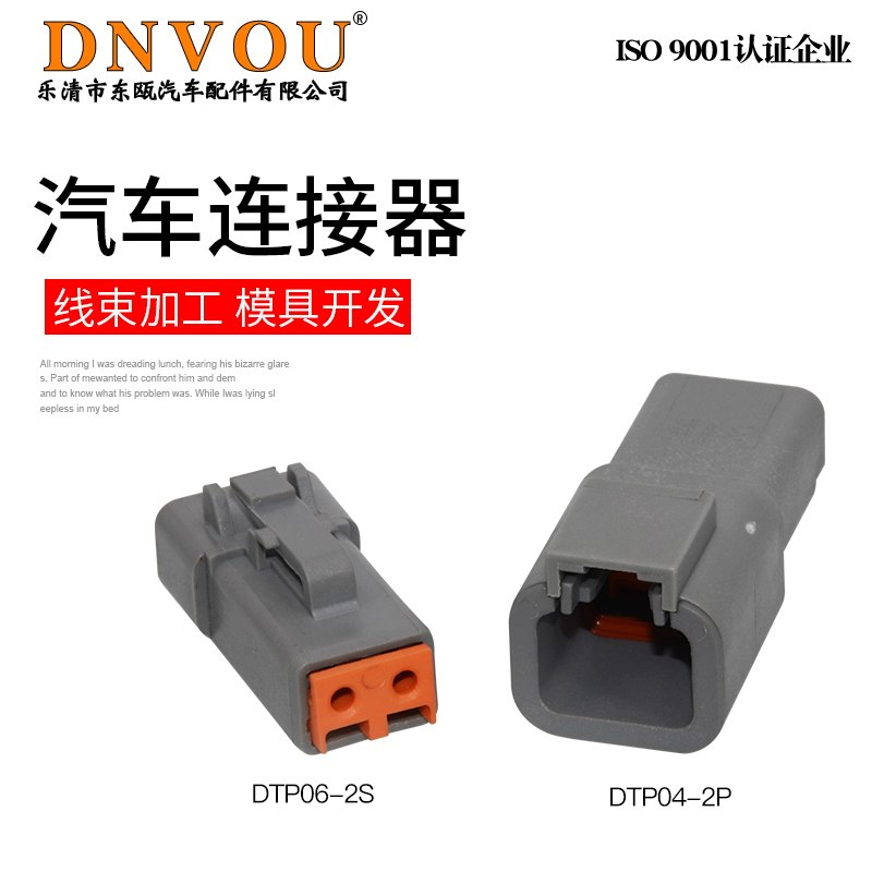 Excavator plug-in DTP06-2S car waterproof plug 2P high current spotlight power connector male-female docking