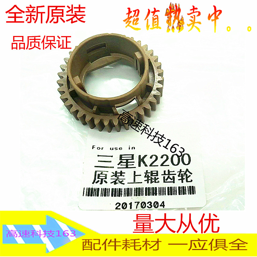 Apply new original fit Samsung SL-K2200 fixing gear Samsung K2200ND fixing upper roller gear-Taobao