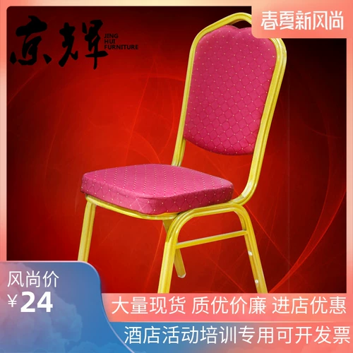 Председатель отеля Корона Генеральный стул VIP -конференция Празднование празднования празднования Барфест