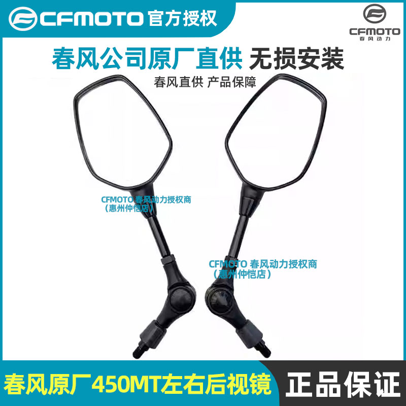 CFMOTO バイク 450MT 左右バックミラー オリジナルアクセサリー 折りたたみ式リフレクター リバースミラー オリジナル
