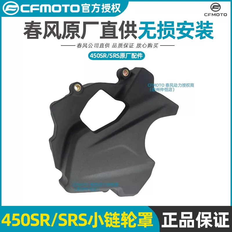 Оригинальная заводская распределительная крышка для мотоцикла CFMOTO Chunfeng 450SR/SRS, маленькая крышка зубчатого колеса, маленькая крышка лопастного давления, защита крышки маховика