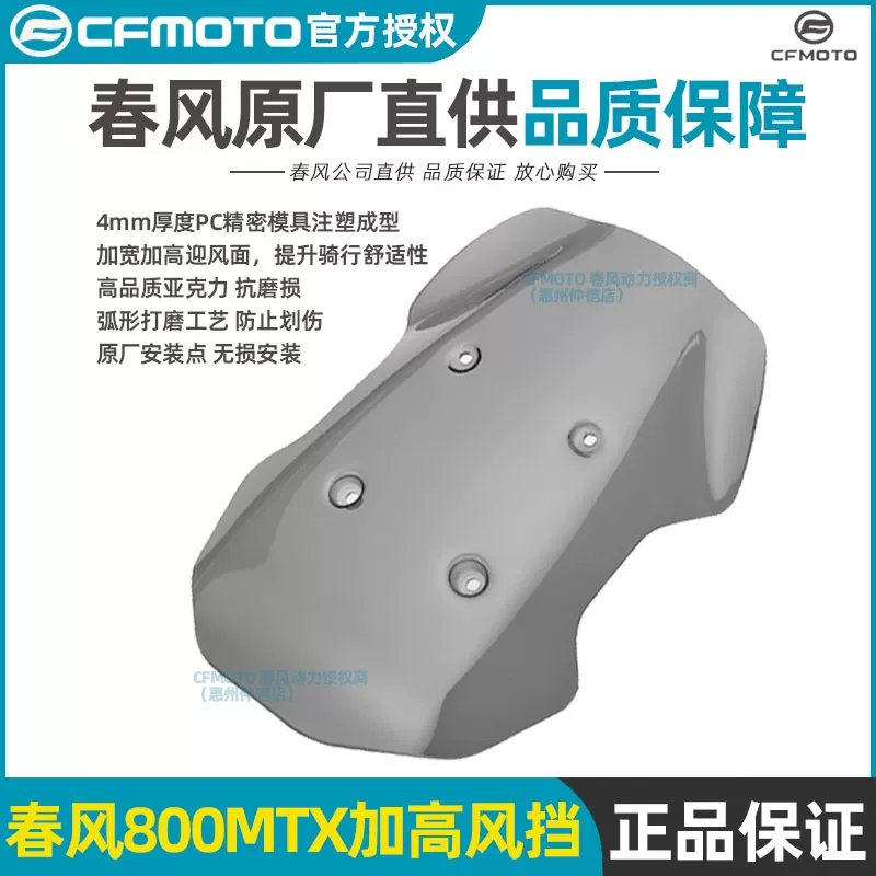 Chunfeng original quality modified 1000/800MTX heightened windshield assembly CF800-7-7A windshield