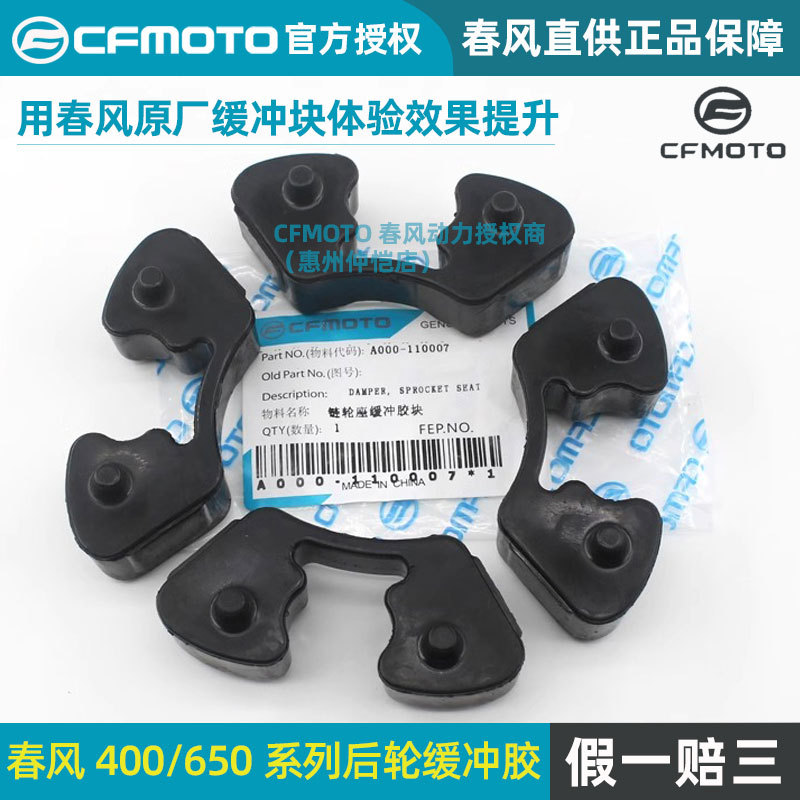 Chunfeng Original Genuine Parts 400 650Nk Gt Mt Guobin Tr-G Rear Wheel Sprocket Hub Buffer Rubber