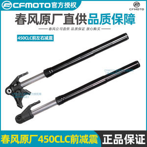 Cfmoto Chunfeng Original Parts 450Clc Front Shock Absorber Cf400-10-10A Automatic Transmission Front Fork Front Left and Right Shock Absorbers