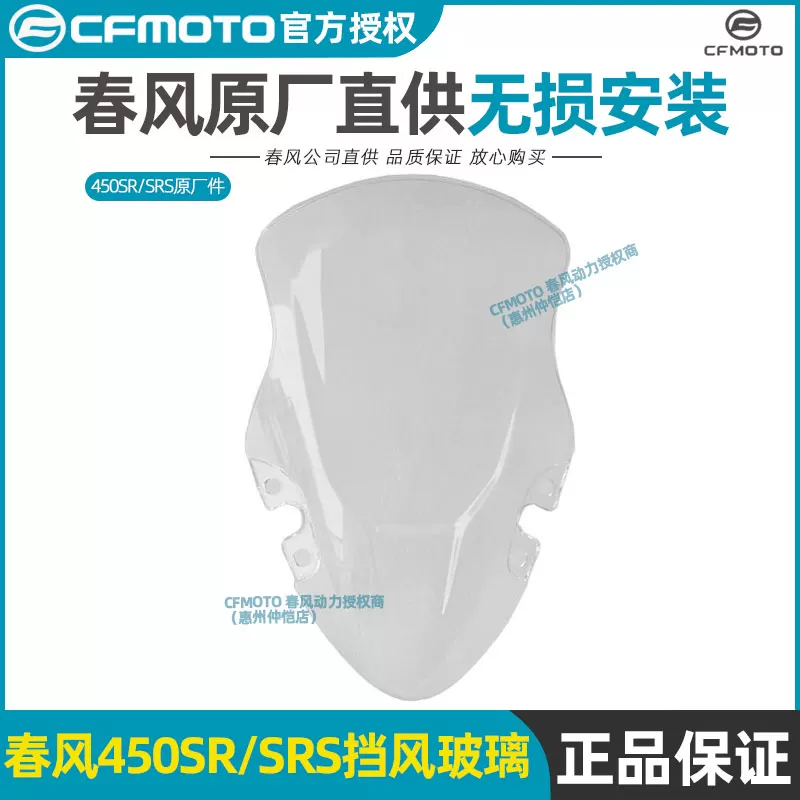 Оригинальное стекло лобовое Chunfeng 450SR/SRS, прозрачное лобовое стекло CF400-6-9-12-13-16