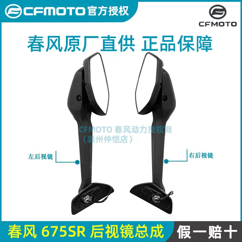 Зеркало заднего вида CFMOTO Chunfeng оригинал 675SR, сигнальное зеркало заднего хода, один шарнир, отражающая линза, база