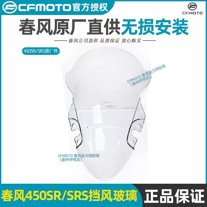 Оригинальное стекло лобовое Chunfeng 450SR/SRS, прозрачное лобовое стекло CF400-6-9-12-13-16