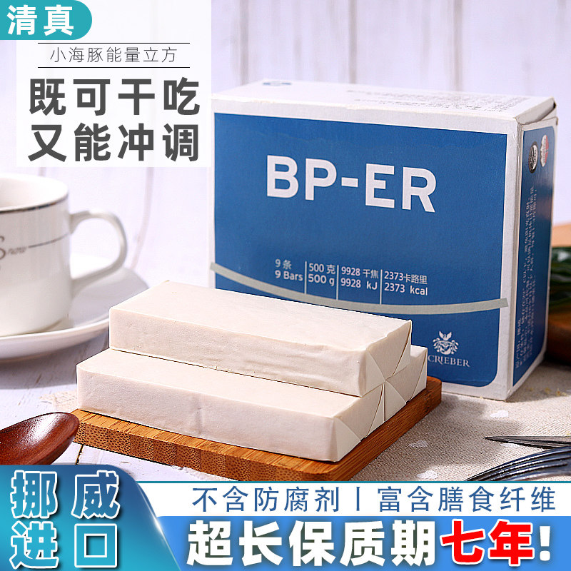 Norway Compressed Biscuits BP-ER Nutritional Food High Energy Emergency Rations to Fold and Full Meal Reserve Dry Food