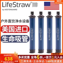 LifeStraw life straw outdoor direct drinking water purification field disaster prevention lifesaving adventure portable water purifier pack of four
