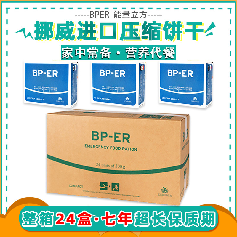 Norway imported dry food energy cubic feed for emergency and hungry rations pack compressed cookies 24 kg