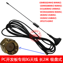  CDMA GPRS GSM LTE 3G 4G Suction cup antenna Omnidirectional high gain antenna Receiving and transmitting SMA inner pin