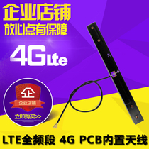 4G LTE antenna full network 4G full band 4G module PCB built-in antenna a large number of spot IPEX