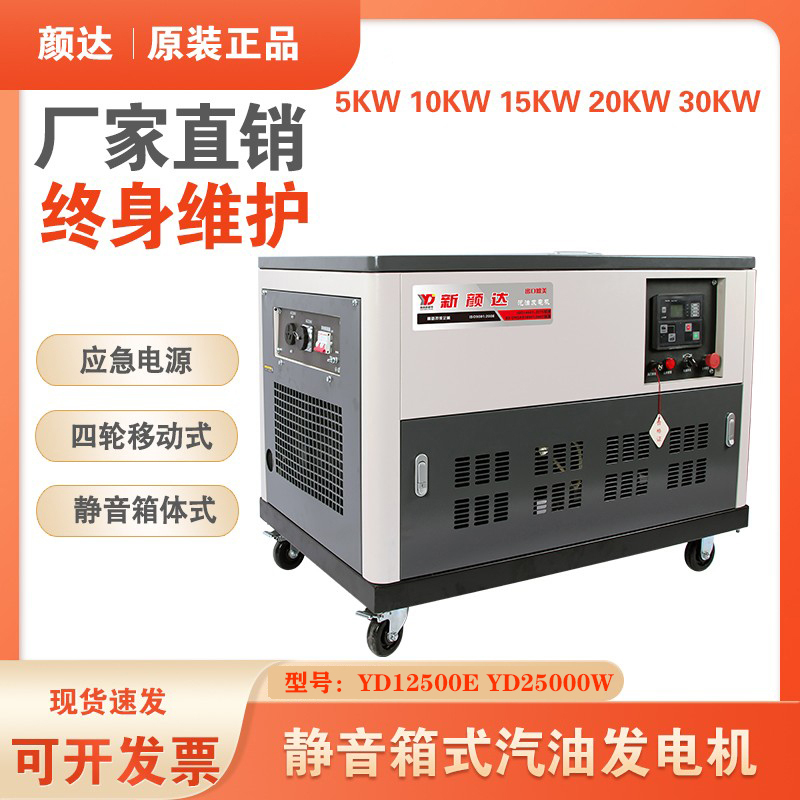 Xinyanda 5Kw810 15 20 30 Kilowatt Silent Mobile Gasoline Generator 220V380 Emergency Power Supply