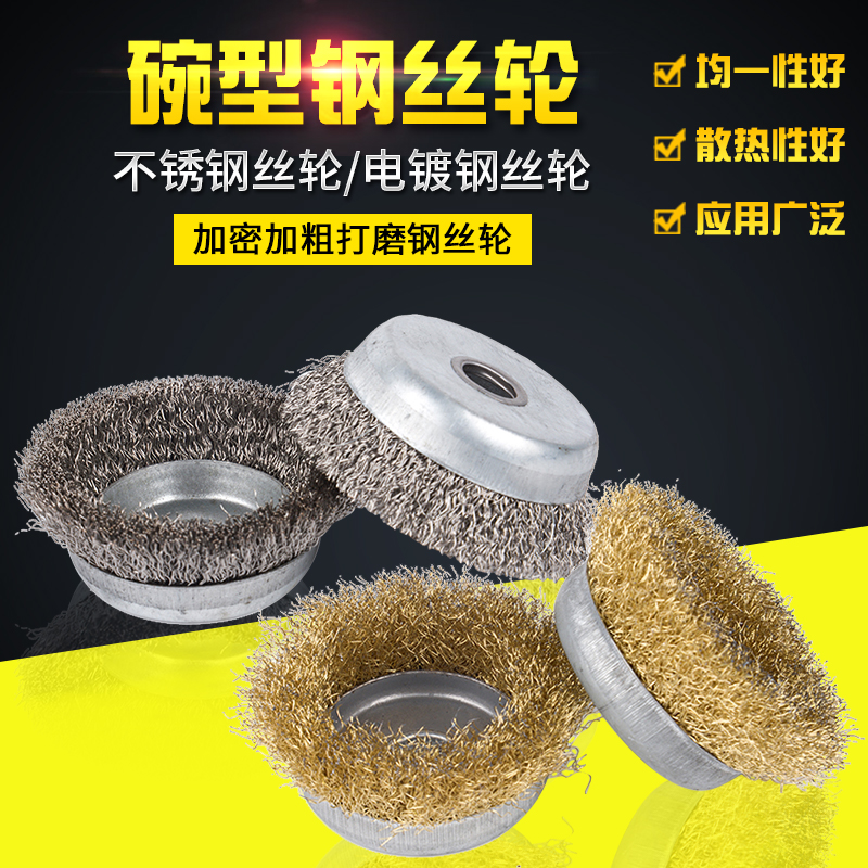 Steel wire wheel polished rust removing 100 angle mill with metal polished wheel 304 stainless steel bowl type polished ball steel wire brush