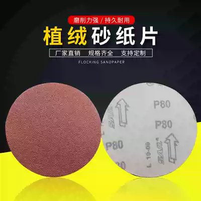 Pneumatic brushed disc sandpaper sticky sheet back velvet sandpaper sheet diameter 125mm red sand disc flocking sandpaper sheet dry grinding