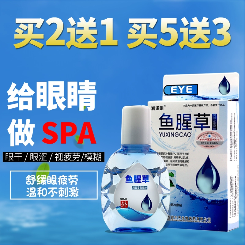Nước dưỡng mắt Diếp cá hàn điện ánh sáng mạnh bảo vệ mắt thuốc nhỏ mắt giảm mỏi, khô mắt, người trung niên và người già - Thuốc nhỏ mắt