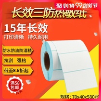 Long-lasting 3 Anti Thermal Label Paper 70 * 40mm * 580 Barcode Printer Sticky Express Delivery Bill of Lading Warehouse Interest QR Code Sticker Gabrielle Zebra TSC7 * 4cm