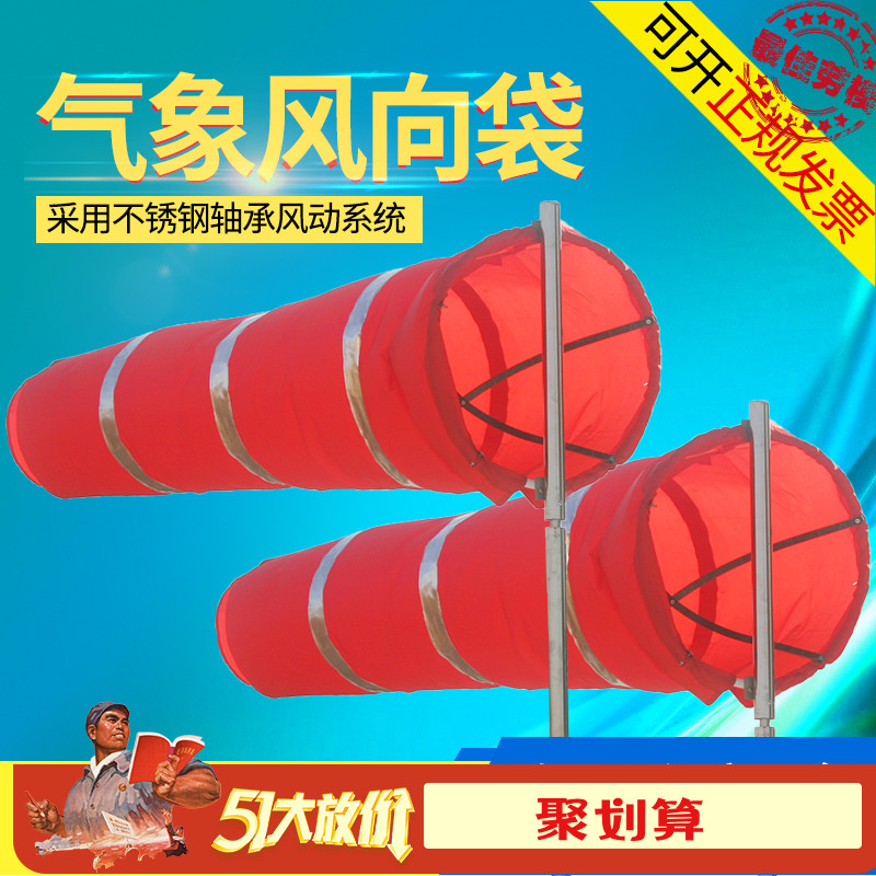 Special price reflective wind vane wind bag Meteorological oil and gas chemical hazardous chemicals enterprise factory special durable wind instrument