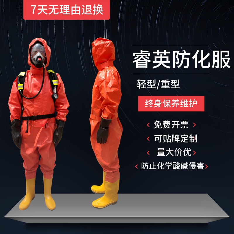 Ruiying grade II light protective clothing anti-acid and alkali anti-chemical clothing anti-poison gas heavy-duty thickened simple one-piece isolation suit