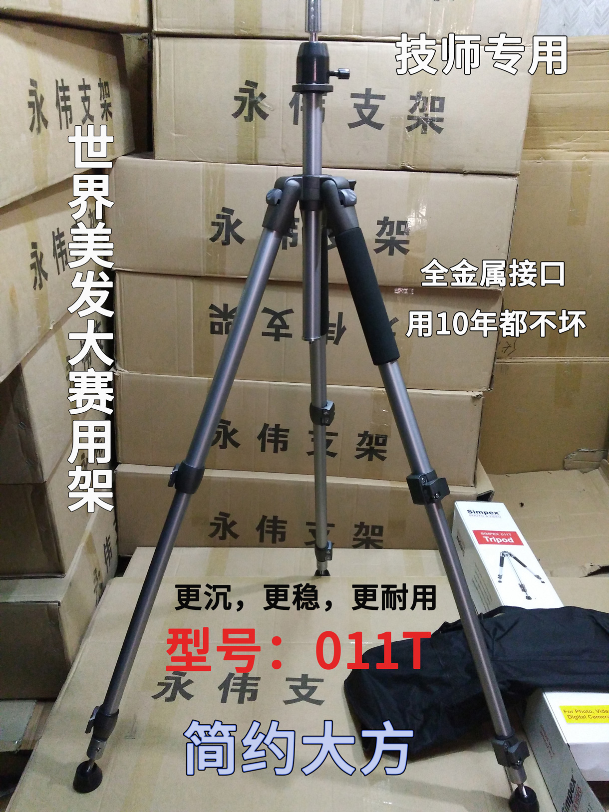 Yongwei 011T competition technician hair model bracket dummy head tripod high-end doll model head bracket