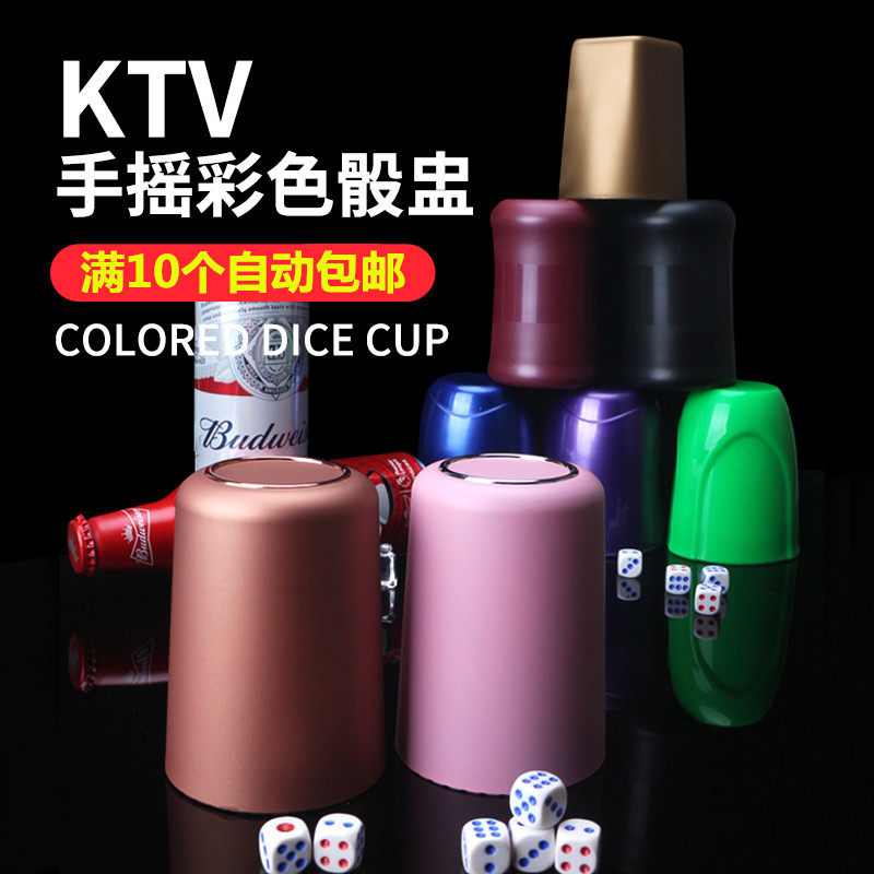 Color cup dice cup sieve cup set bar KTV nightclub shake sieve color dice bag wing table straight tube drop cup