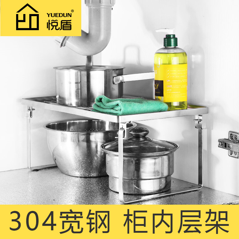 Yuedun kitchen shelf Under sink storage 304 stainless steel pot rack Integral cabinet Single layer freezer shelf shelf shelf