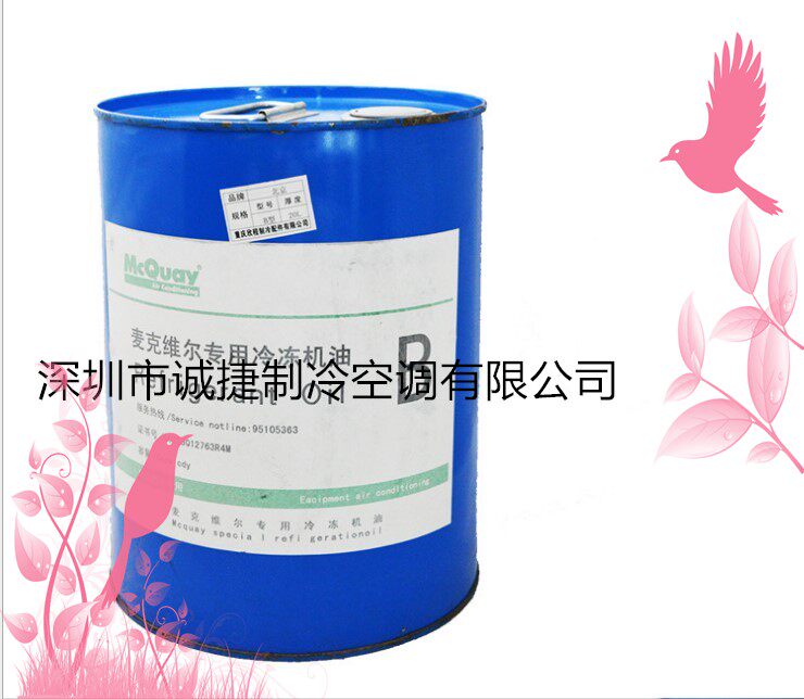 Macville refrigerated oil B oil McVille special refrigerator oil B oil