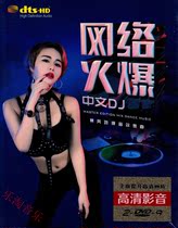 Net Red New Song Chinese DJ popular hot song disco car carrying home video DVD CD