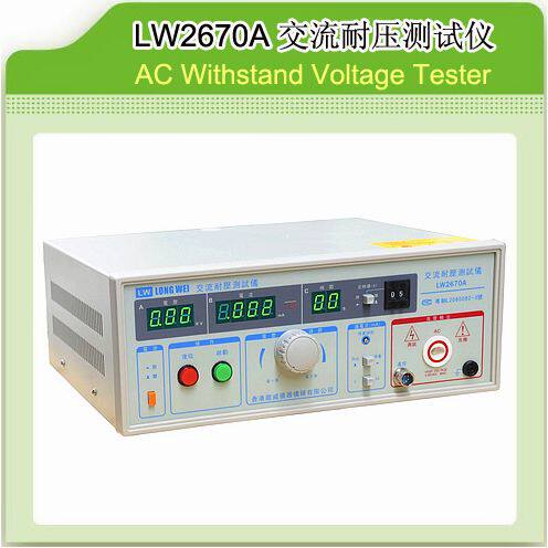 LW2670A Withstand voltage tester
