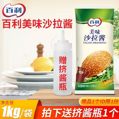 Bailey salad sauce burger pizza fries scallion grab cake fruit vegetable salad Bailey delicious salad dressing 1kg
