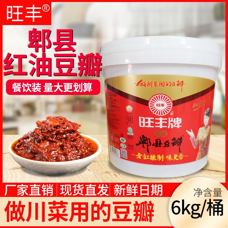Sichuan Wangfeng brand Pixian red oil bean paste 6kg barrels