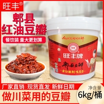 Sichuan Wangfeng card Pig County Red Oil Bean Petal Sauce 6kg barrel Loaded Special Grade Free of chopping and Fenghong Red Oil Bean Petal County Bean Petal