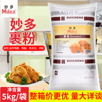 Inexplicable fried chicken wrap powder 5kg bread chaff special crispy fried chicken pink chicken rice wrap powder