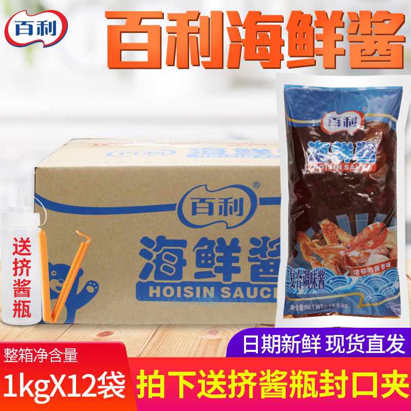 Baileys Seafood Sauce 1kg*12 bags Scallion Pancake Seasoning Sauce BBQ Dipping Sauce Hot Pot Dipping Sauce Seafood Rib Sauce