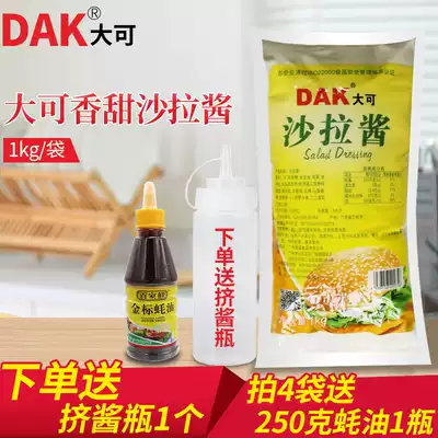 DAK DAK sweet salad dressing 1kg bags scallion grab burger fruit vegetable salad sushi sandwich