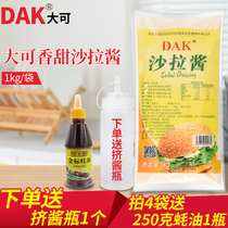 DAK Great Aroma Sweet Salad Sauce 1kg Bag Hands Grab Cake Burger Fruit Vegetable Salad Sushi Sandwiches